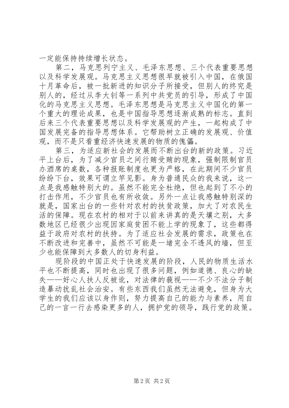 形势与政策心得体会万能素材_第2页