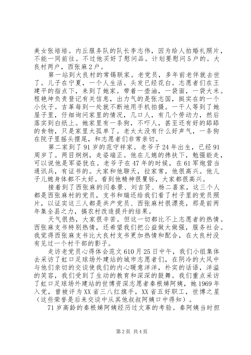 走访老党员心得体会_第2页