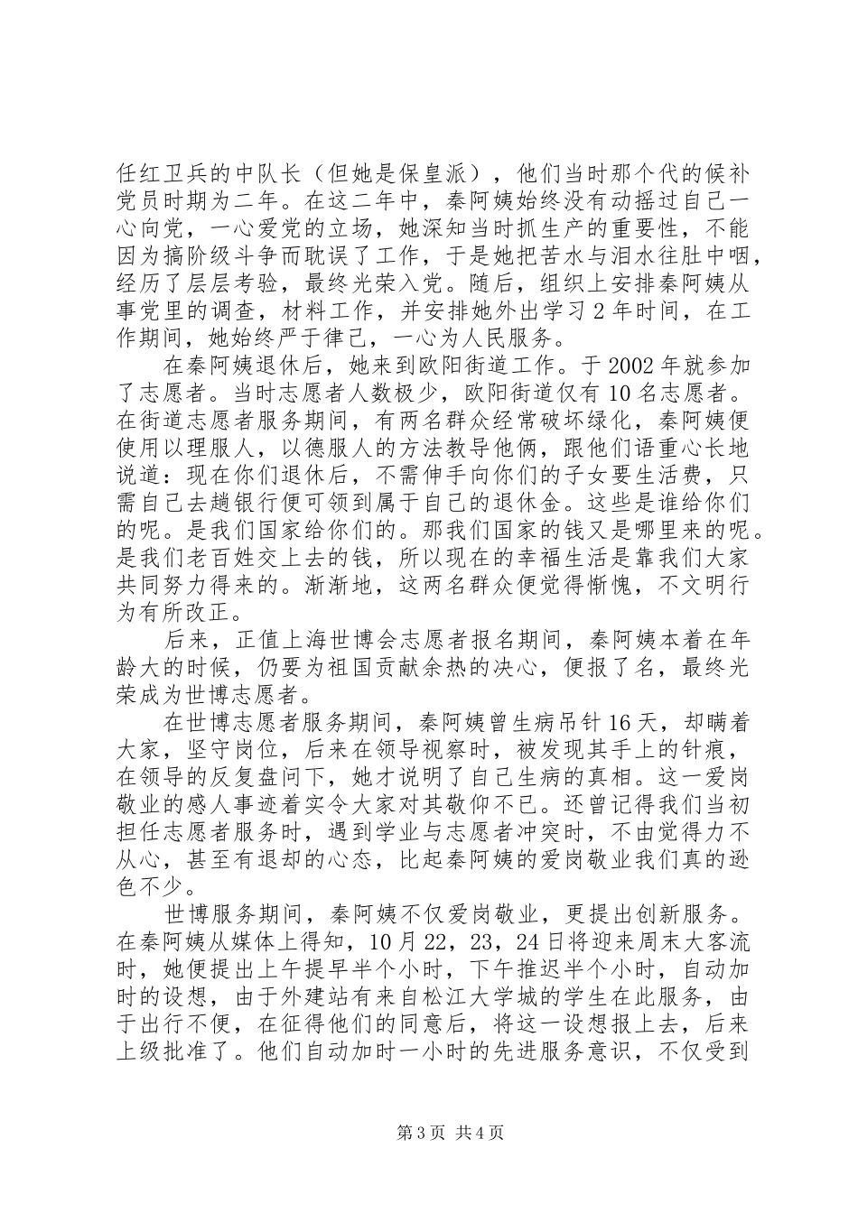 走访老党员心得体会_第3页