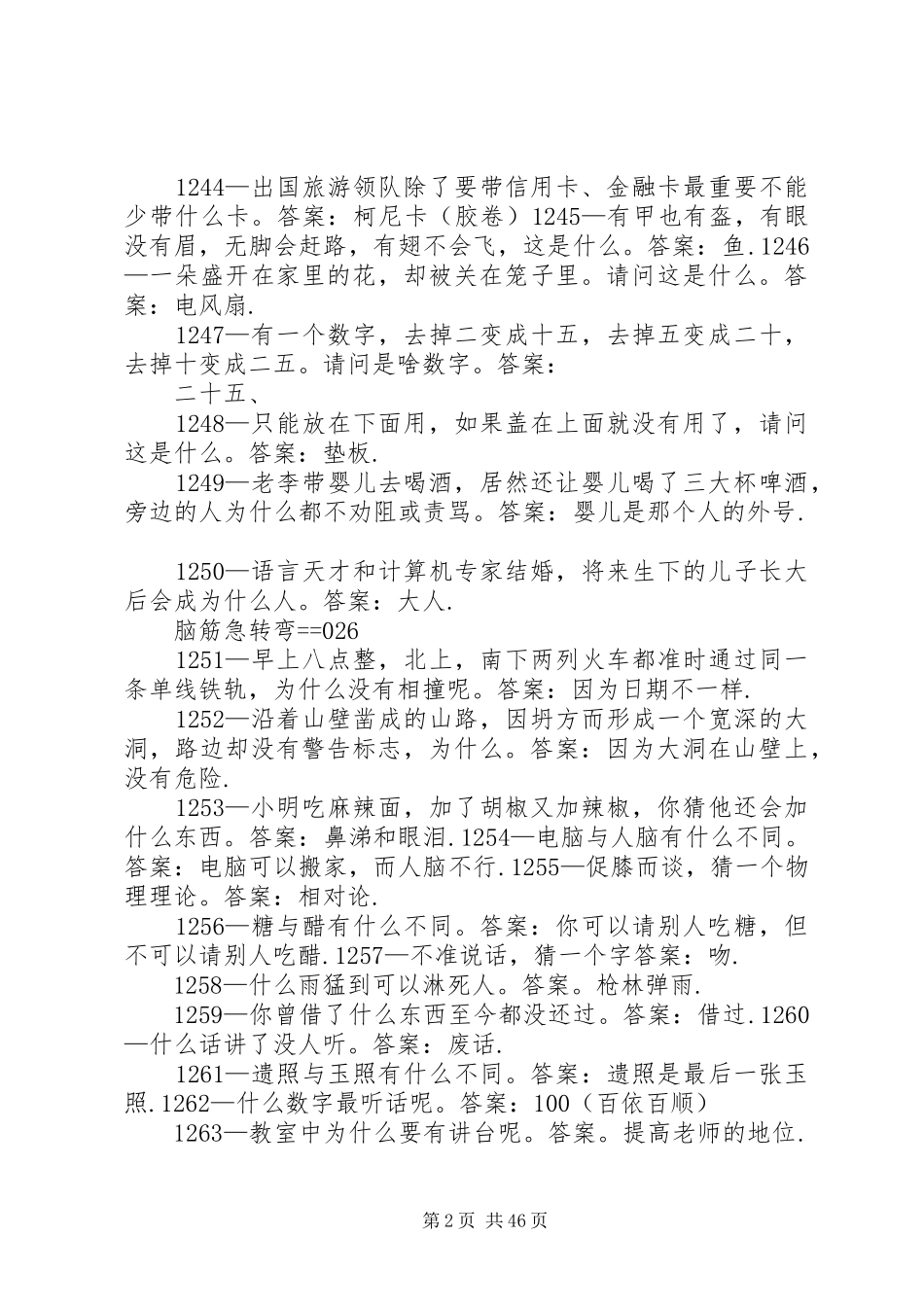 读《脑筋急转弯》有感_第2页