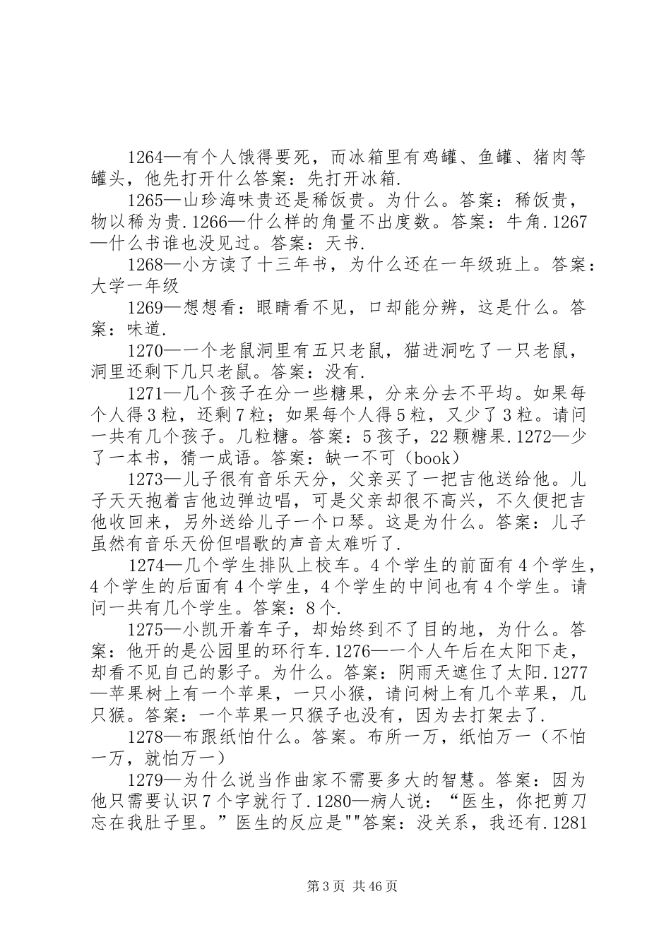 读《脑筋急转弯》有感_第3页