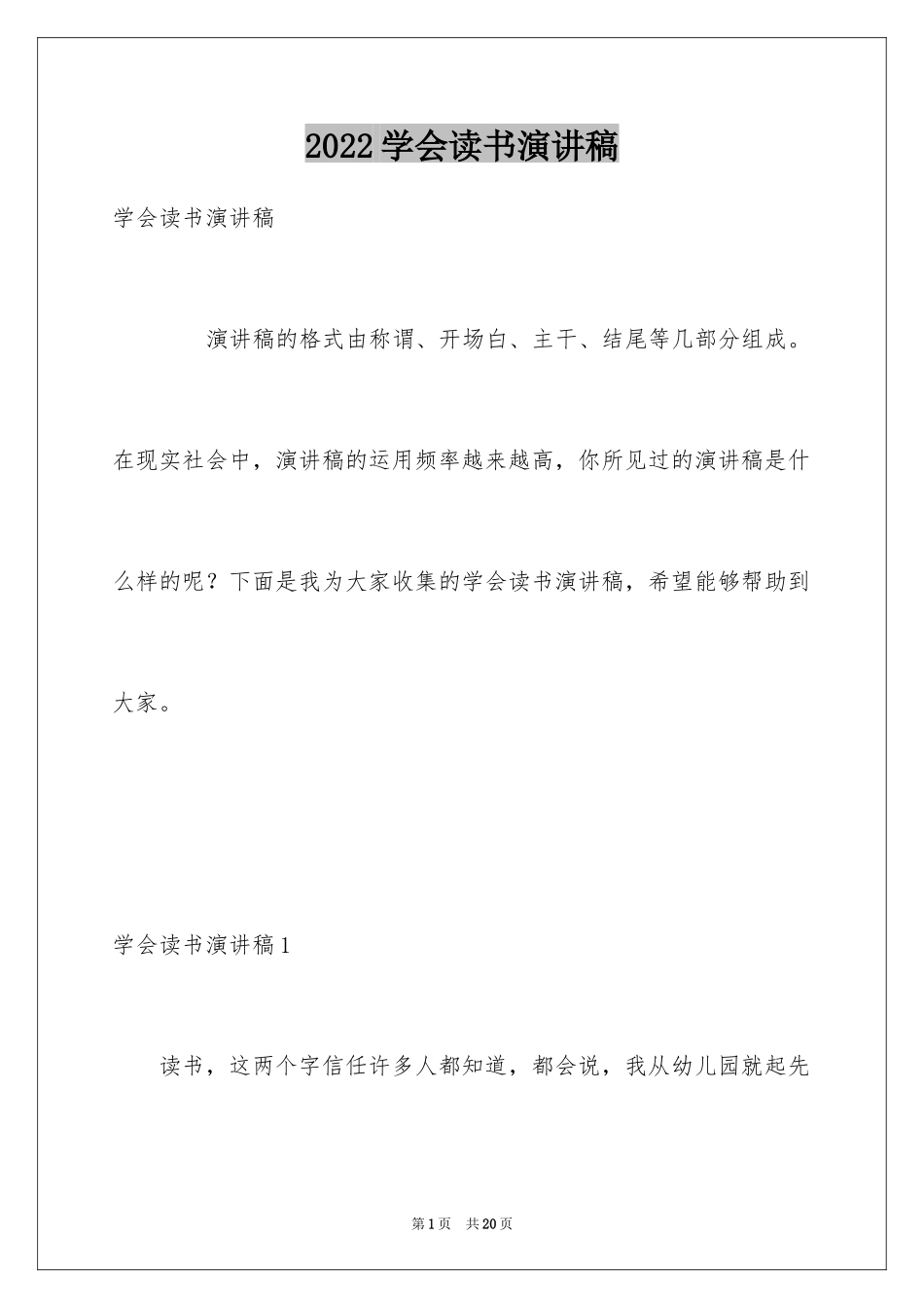 2024学会读书演讲稿_第1页