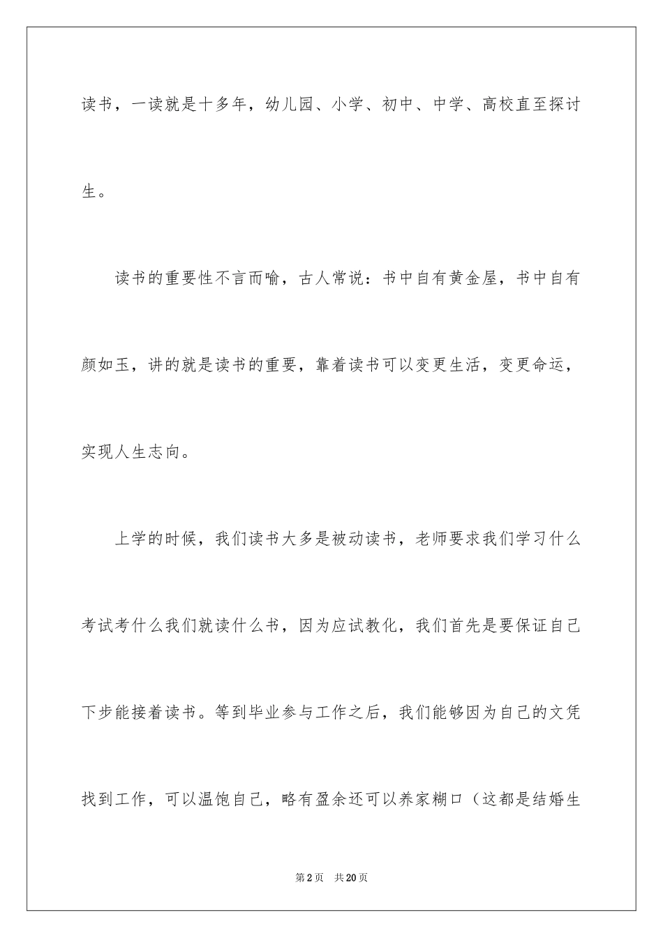 2024学会读书演讲稿_第2页