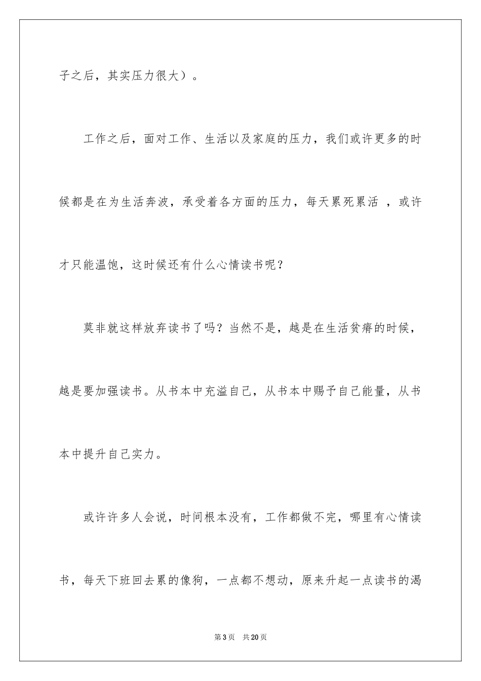 2024学会读书演讲稿_第3页