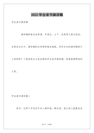 2024学会读书演讲稿