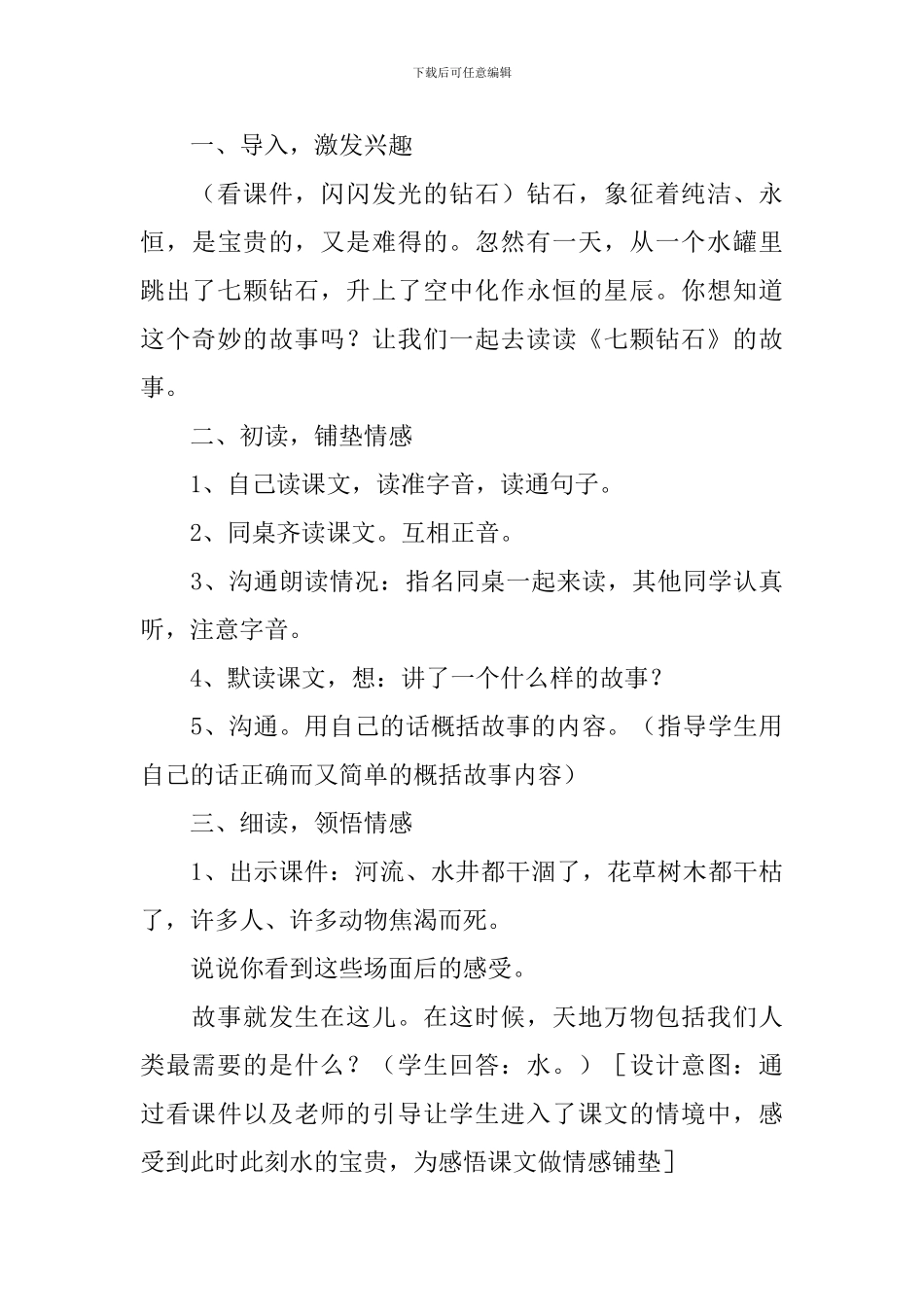 小学三年级语文《七颗钻石》教案_第3页