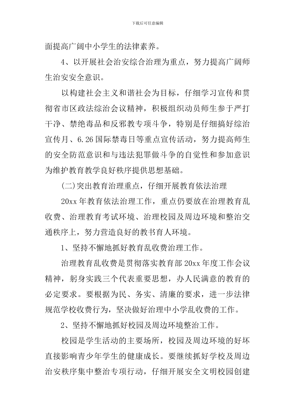 2024年学校普法工作计划范本_第3页