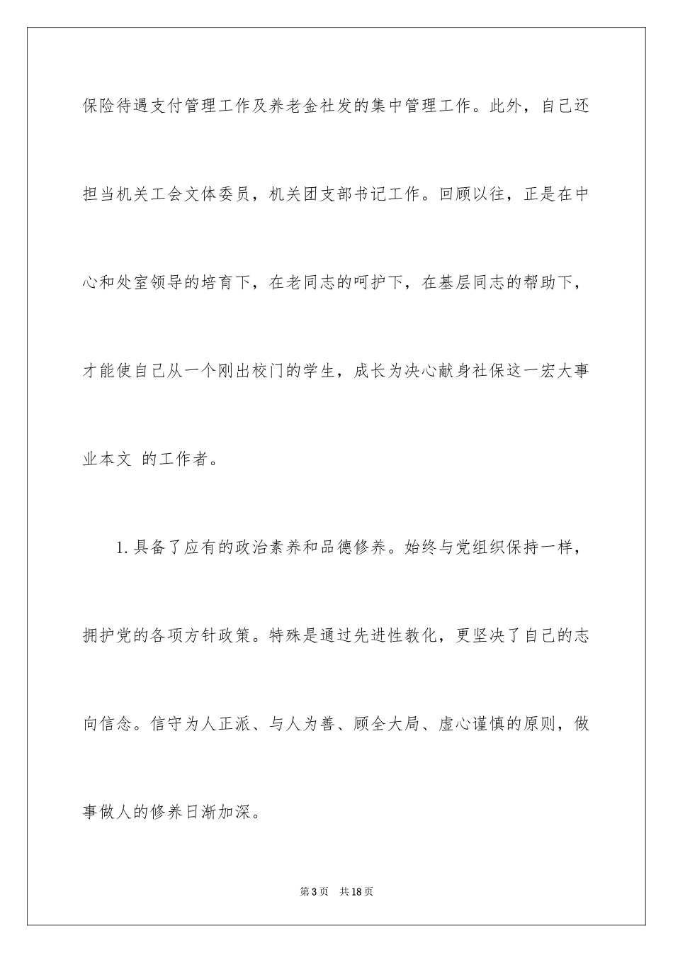 2024处长竞聘上岗演讲稿_6_第3页