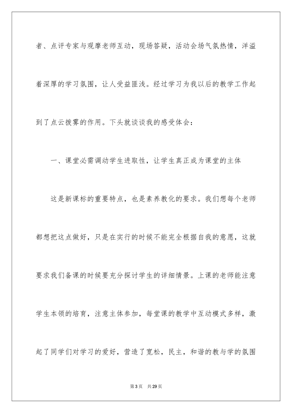 2024学校教师外出培训总结_第3页