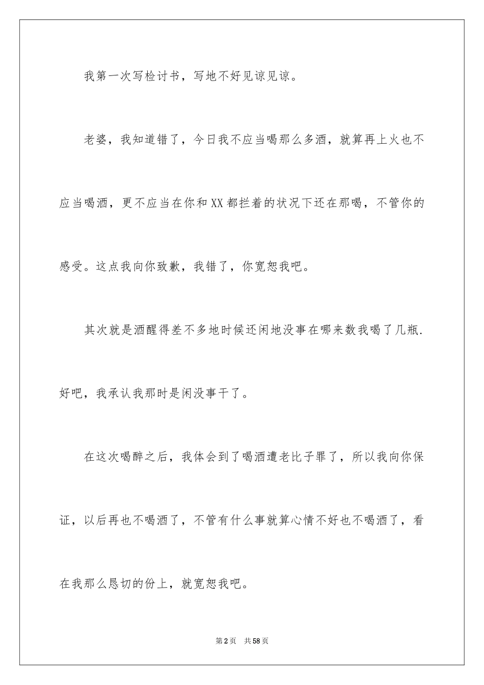 2024喝酒给老婆的检讨书_1_第2页