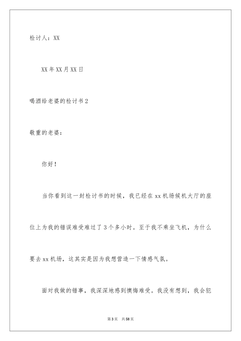 2024喝酒给老婆的检讨书_1_第3页