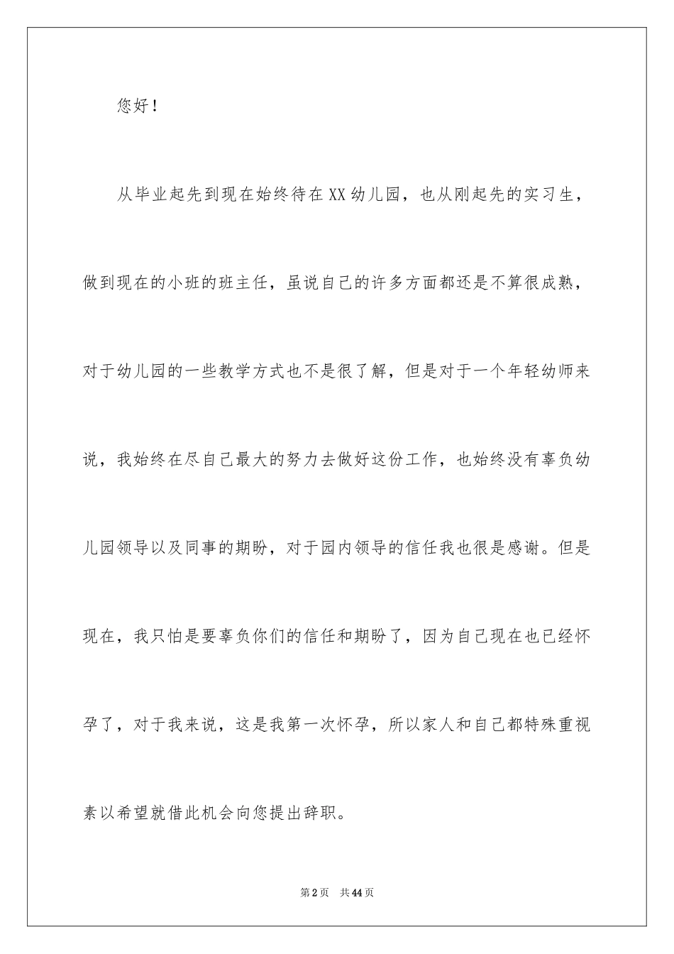 2024因怀孕辞职报告_3_第2页