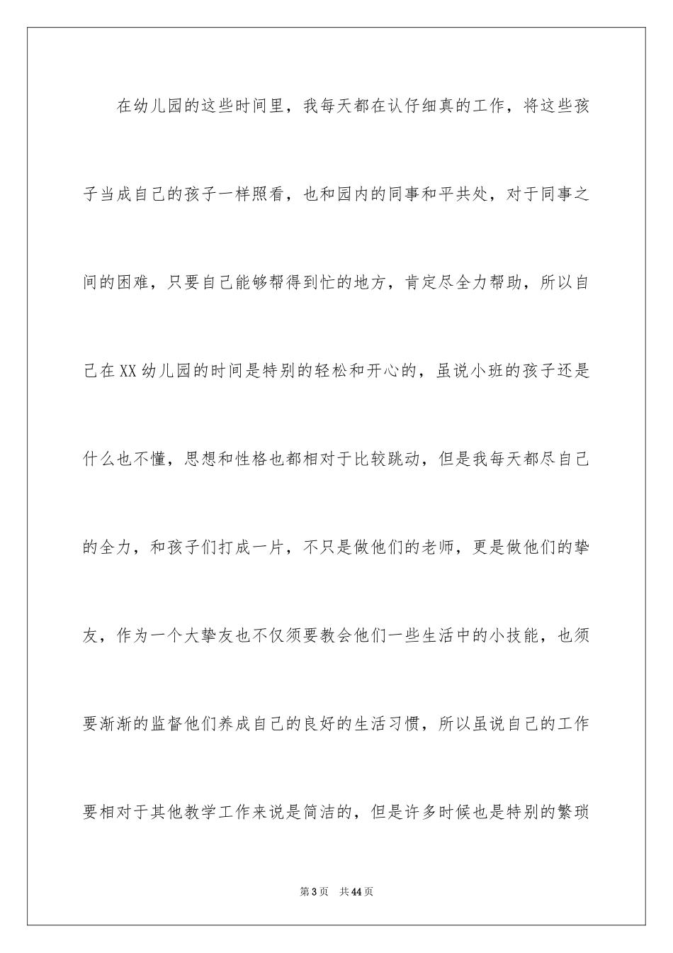 2024因怀孕辞职报告_3_第3页