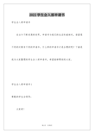 2024学生会入部申请书