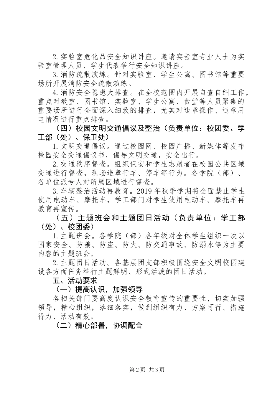 XX年校园安全教育宣传周活动方案_第2页