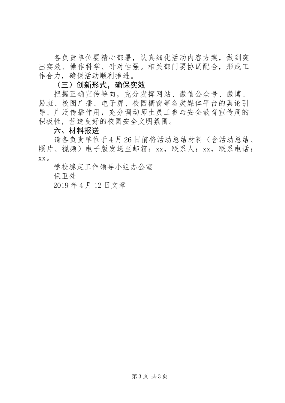 XX年校园安全教育宣传周活动方案_第3页