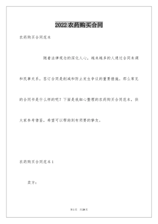 2024农药购买合同