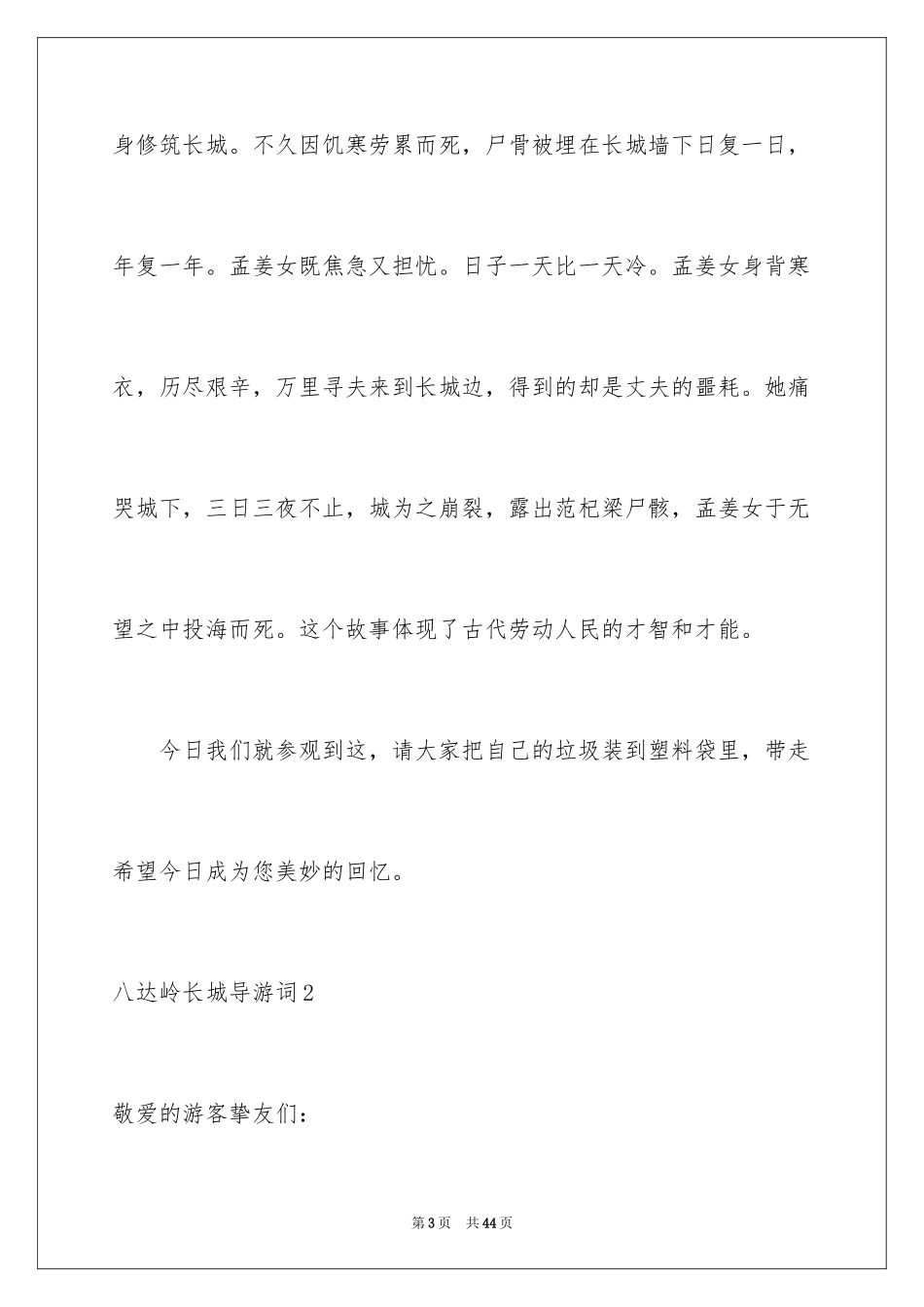 2024八达岭长城导游词_4_第3页