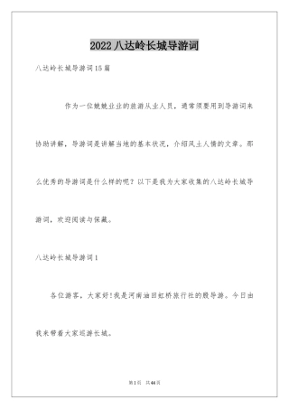 2024八达岭长城导游词_4