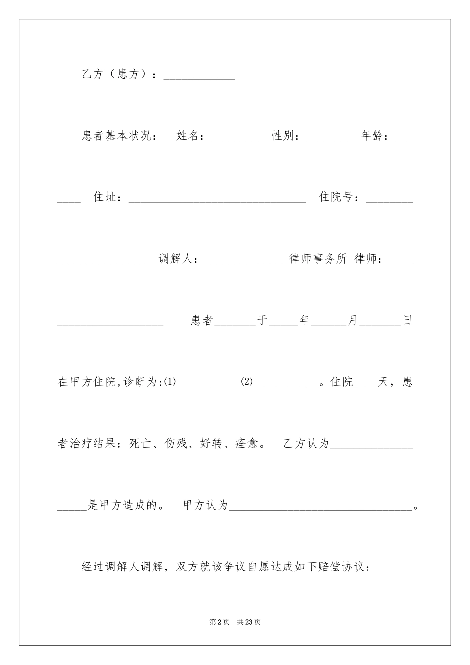 2024医疗协议书_10_第2页