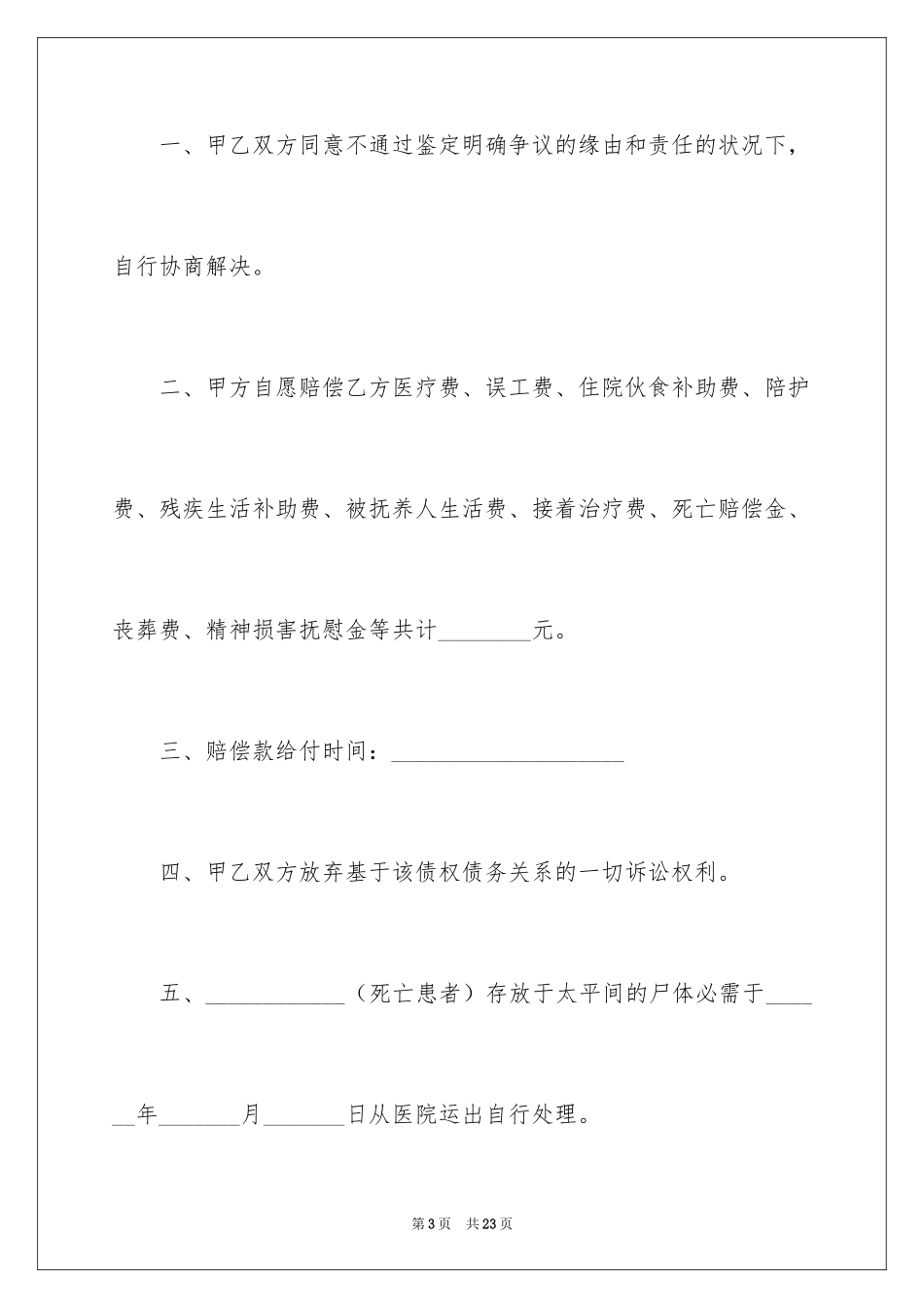 2024医疗协议书_10_第3页
