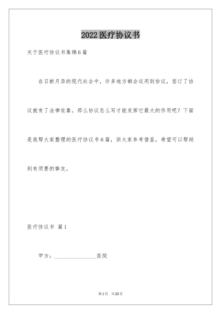 2024医疗协议书_10