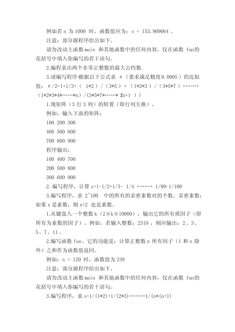 C语言机试试题库 _第2页