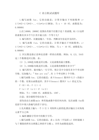 C语言机试试题库 
