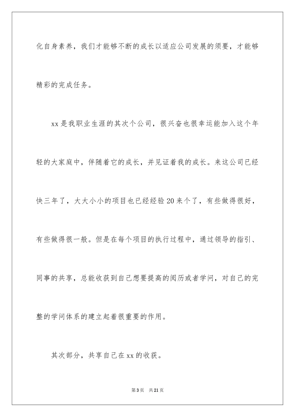 2024公司发年会员工发言稿_44_第3页