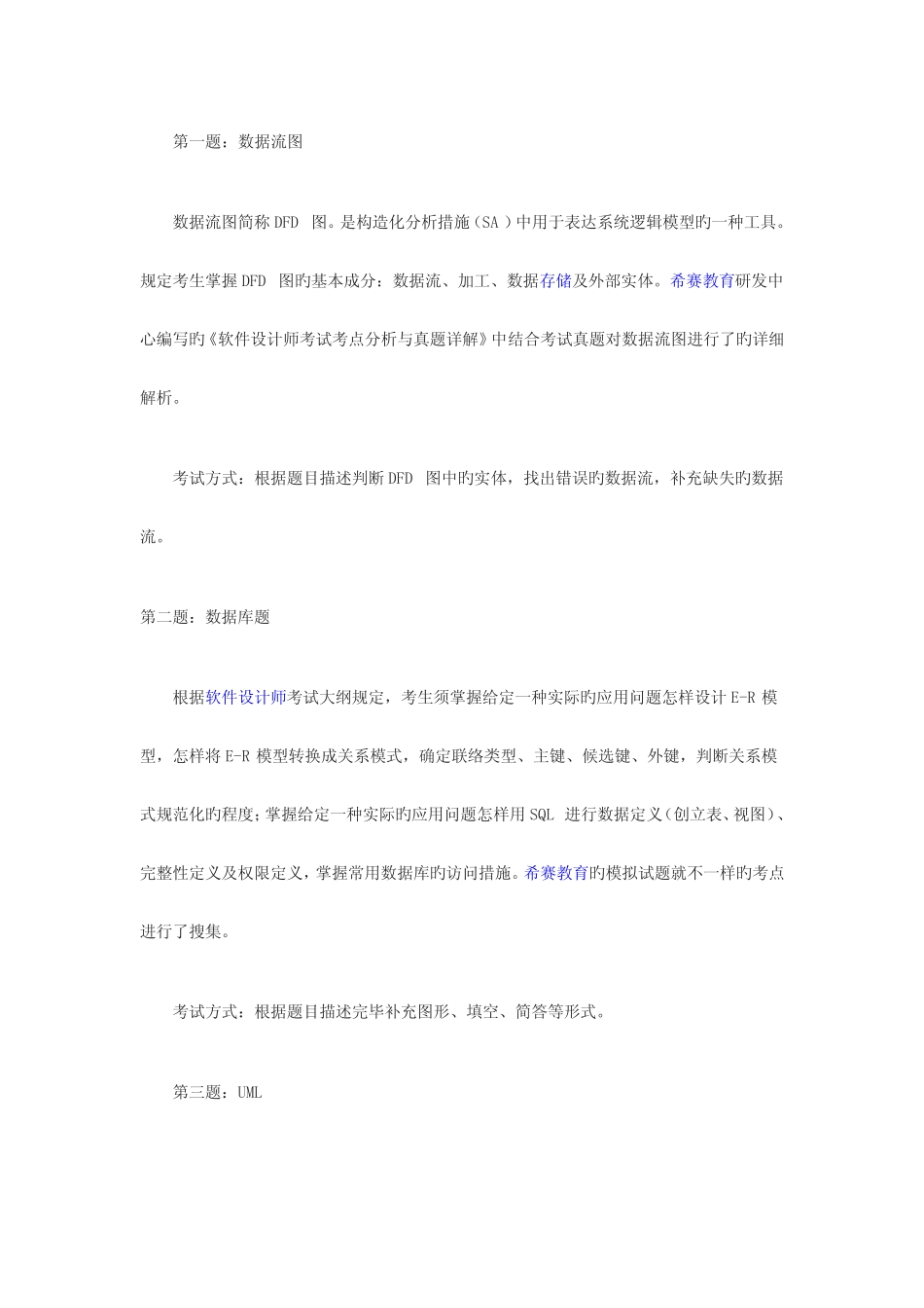 2023年软件设计师下午试题分析 _第2页