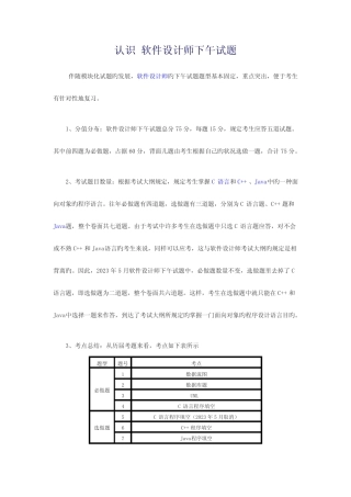 2023年软件设计师下午试题分析 