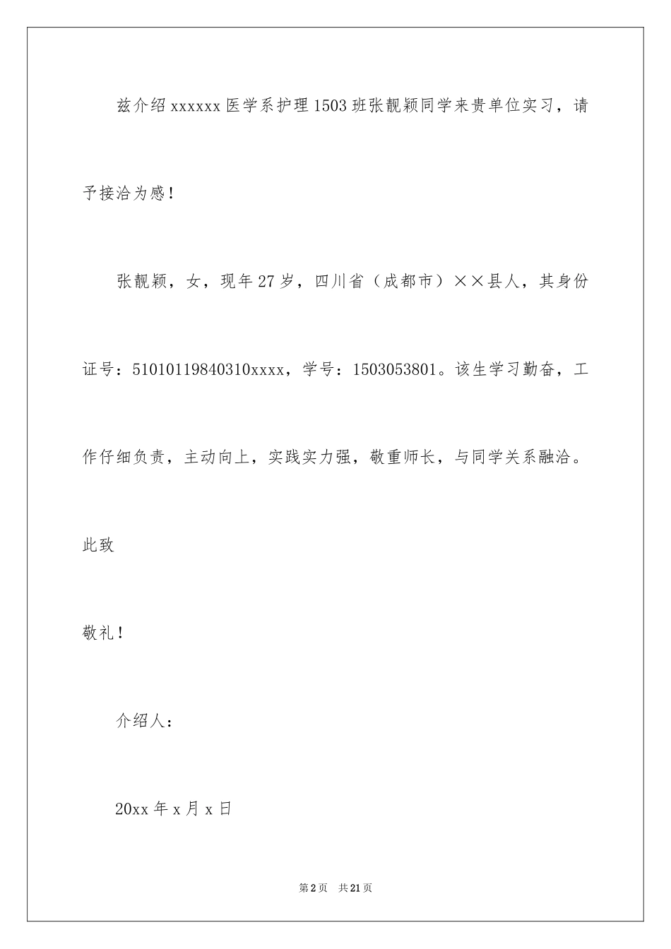 2024医院实习介绍信_8_第2页