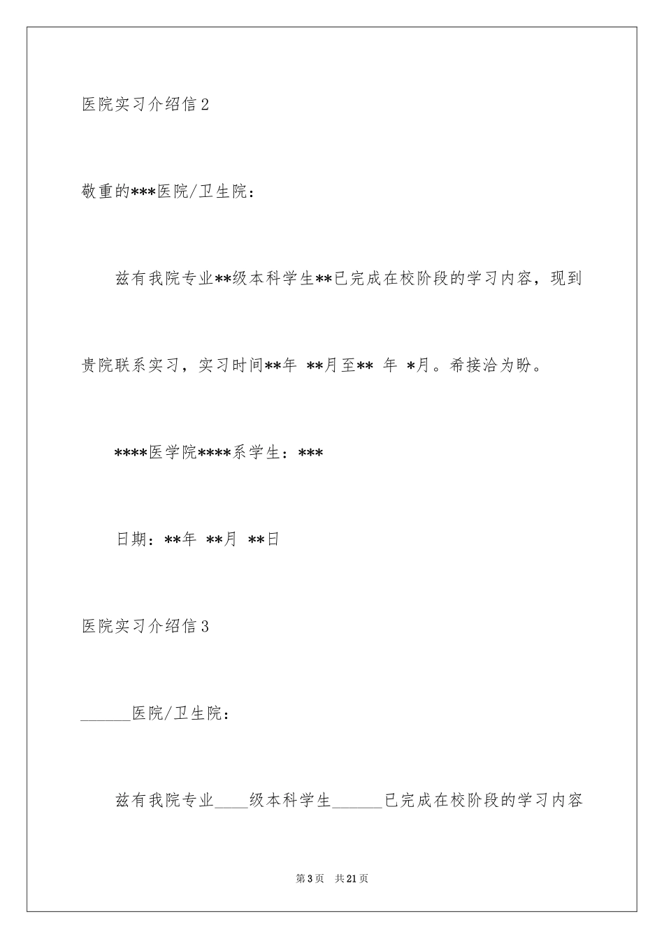 2024医院实习介绍信_8_第3页