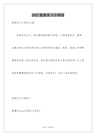 2024医院实习介绍信_8