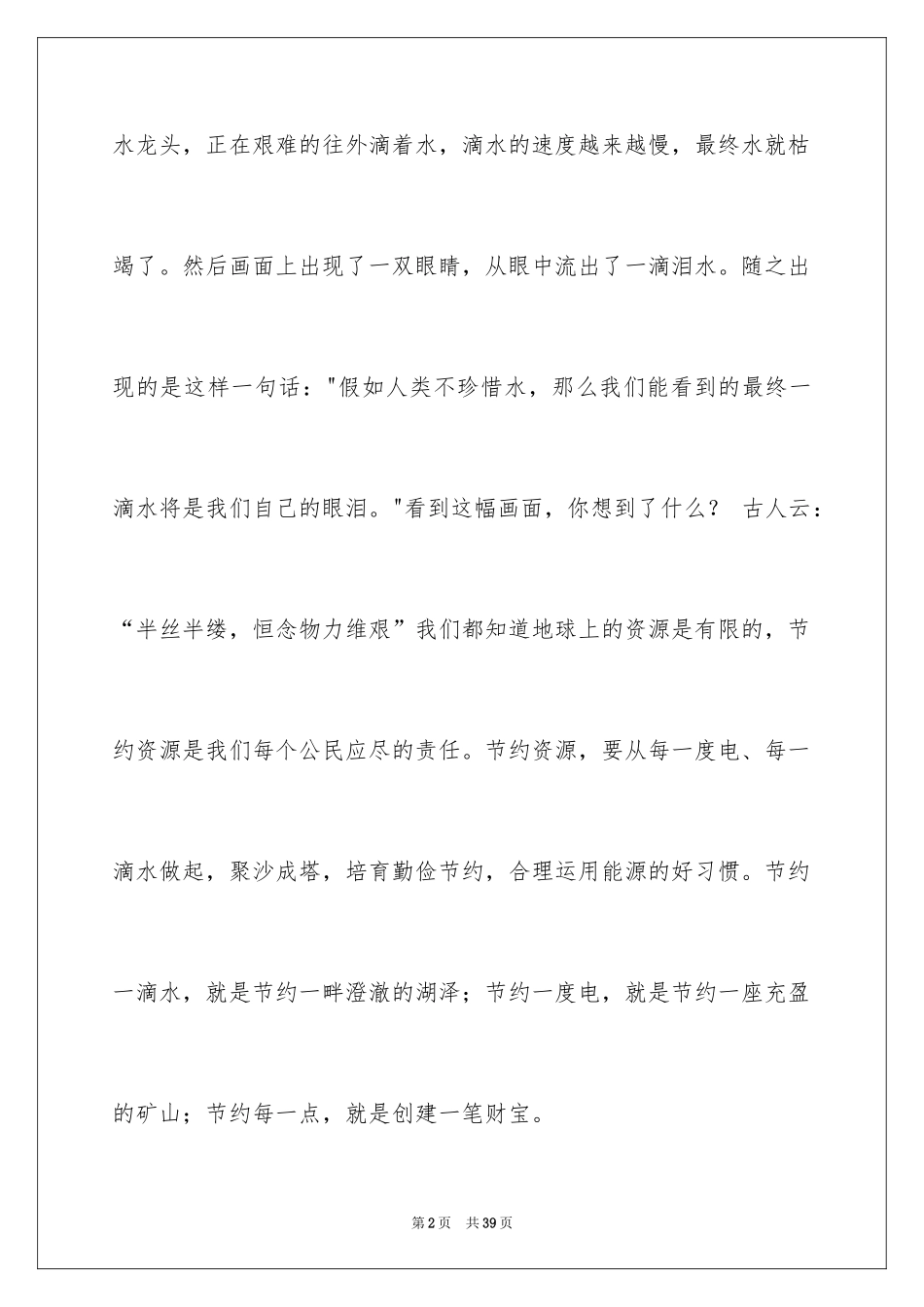 2024勤俭节约演讲稿_1892_第2页