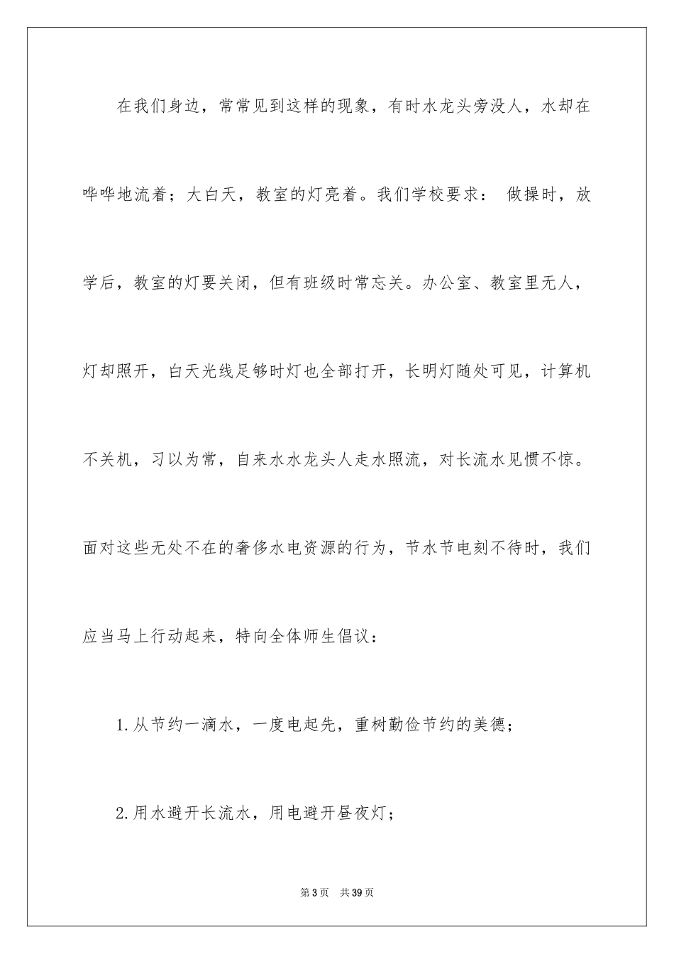 2024勤俭节约演讲稿_1892_第3页