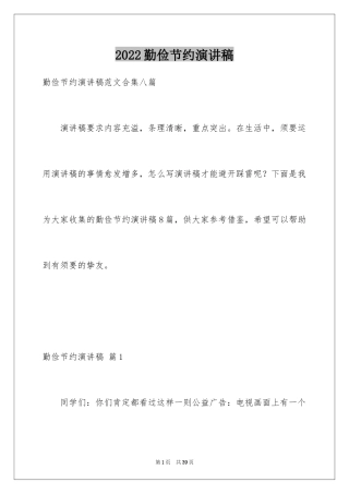 2024勤俭节约演讲稿_1892