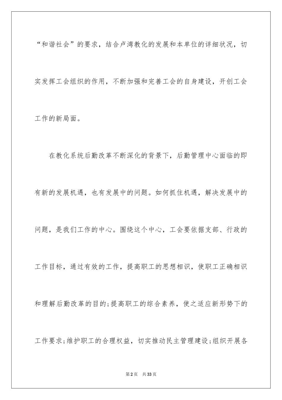 2024公司后勤工作计划_17_第2页