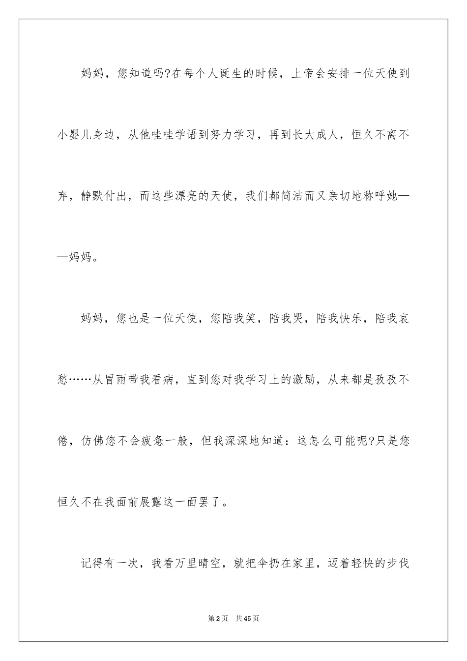 2024写给妈妈的一封信_18_第2页