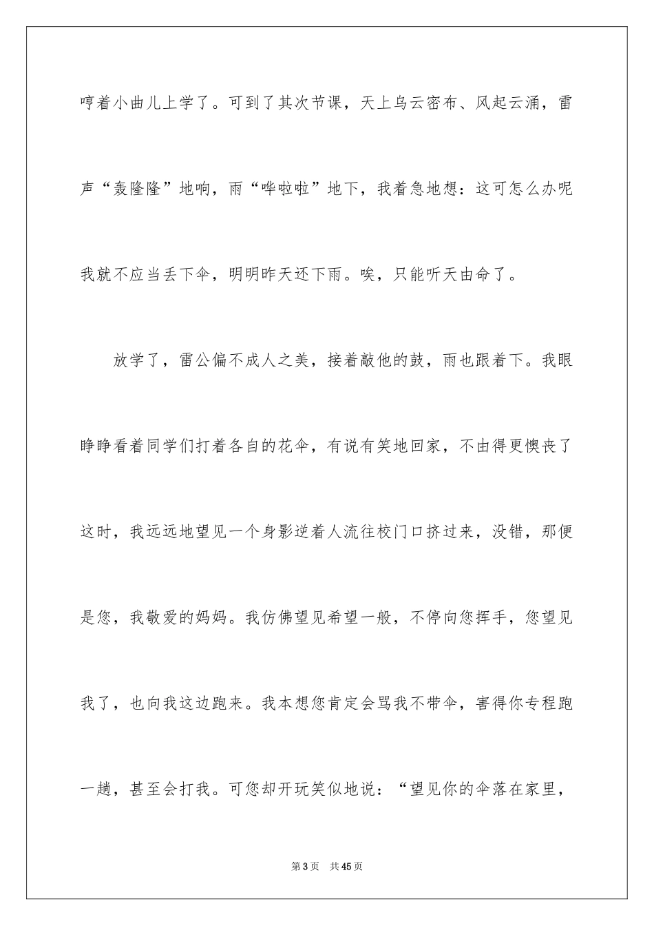 2024写给妈妈的一封信_18_第3页