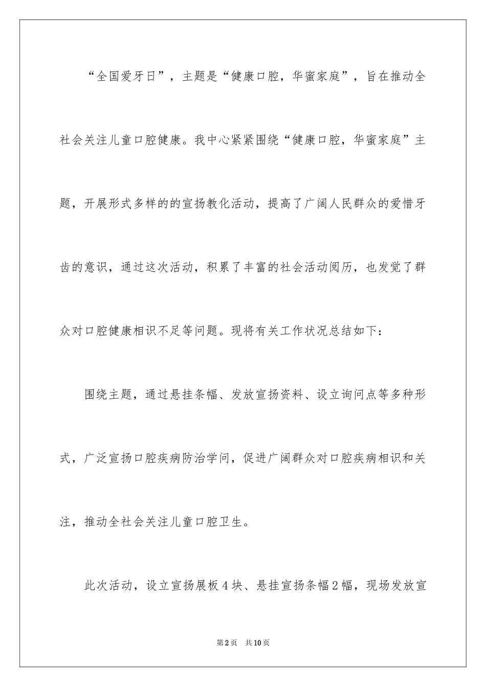 2024全国爱牙日宣传活动总结_3_第2页