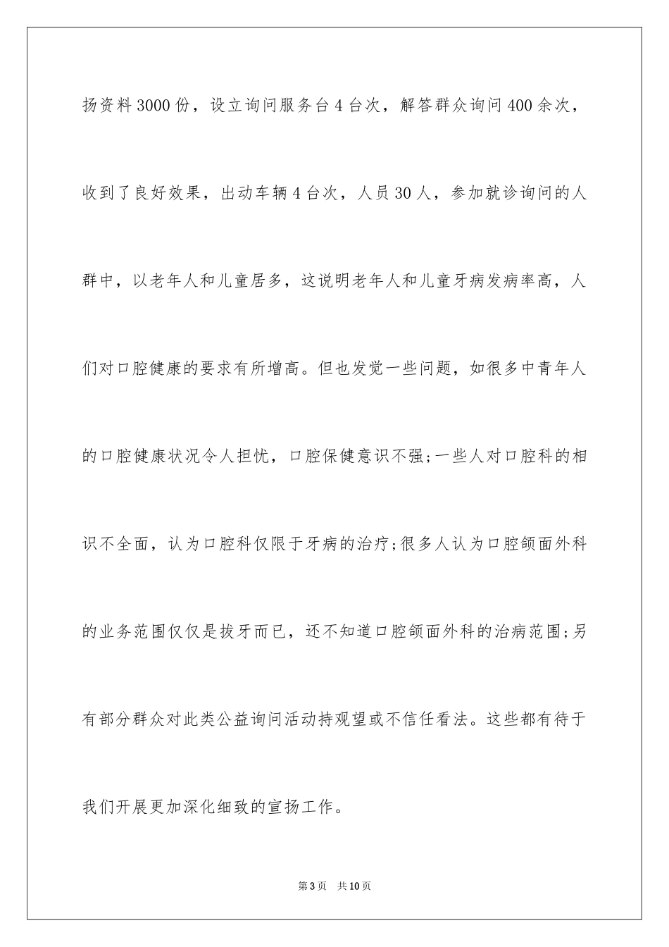 2024全国爱牙日宣传活动总结_3_第3页