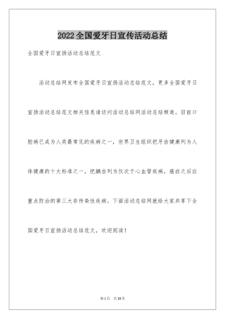2024全国爱牙日宣传活动总结_3