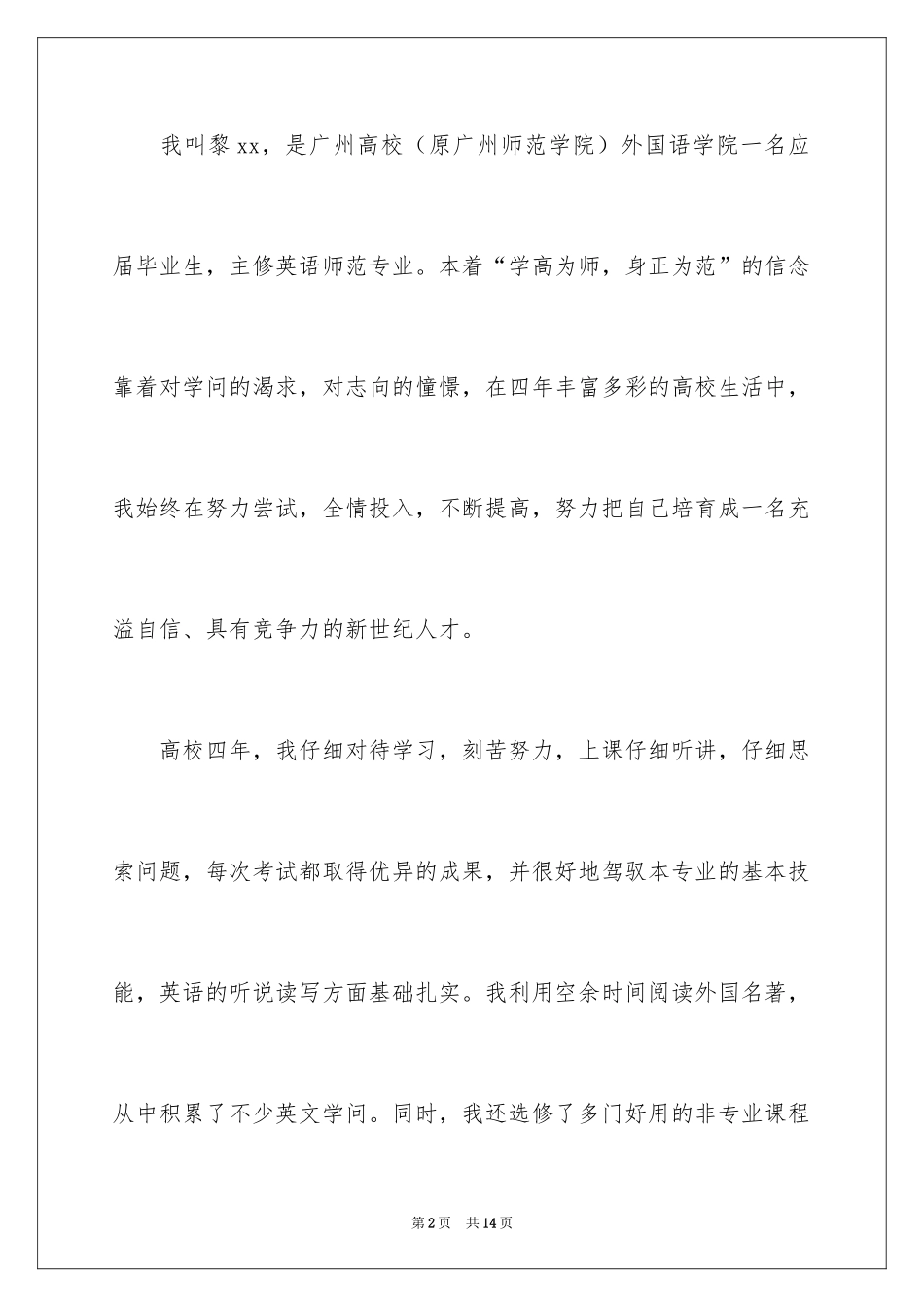 2024外语专业自荐信_9_第2页