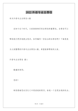 2024外语专业自荐信_9
