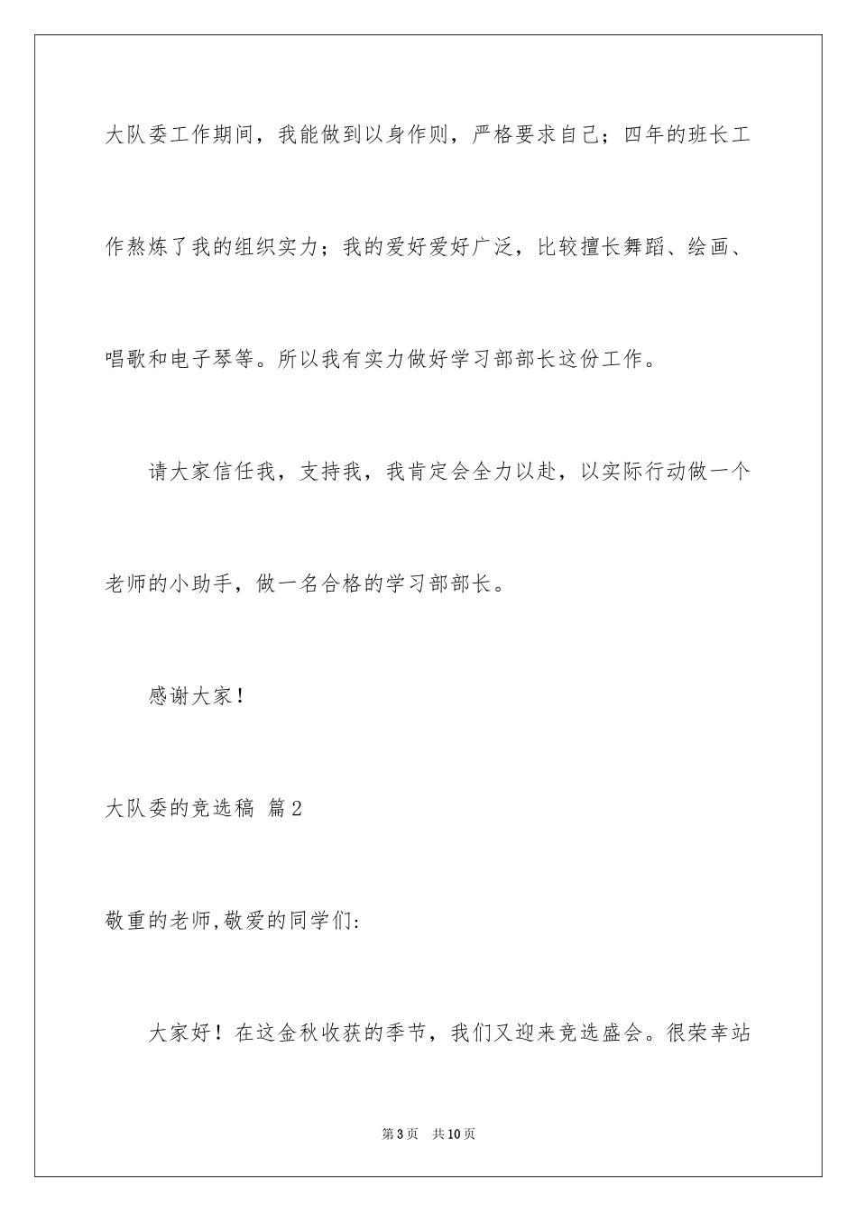 2024大队委的竞选稿_18_第3页