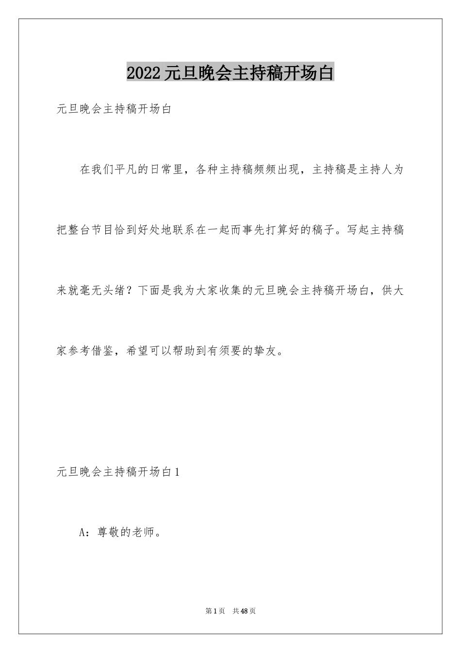 2024元旦晚会主持稿开场白_6_第1页