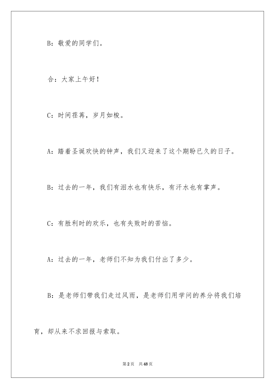 2024元旦晚会主持稿开场白_6_第2页