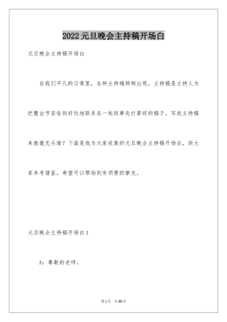 2024元旦晚会主持稿开场白_6