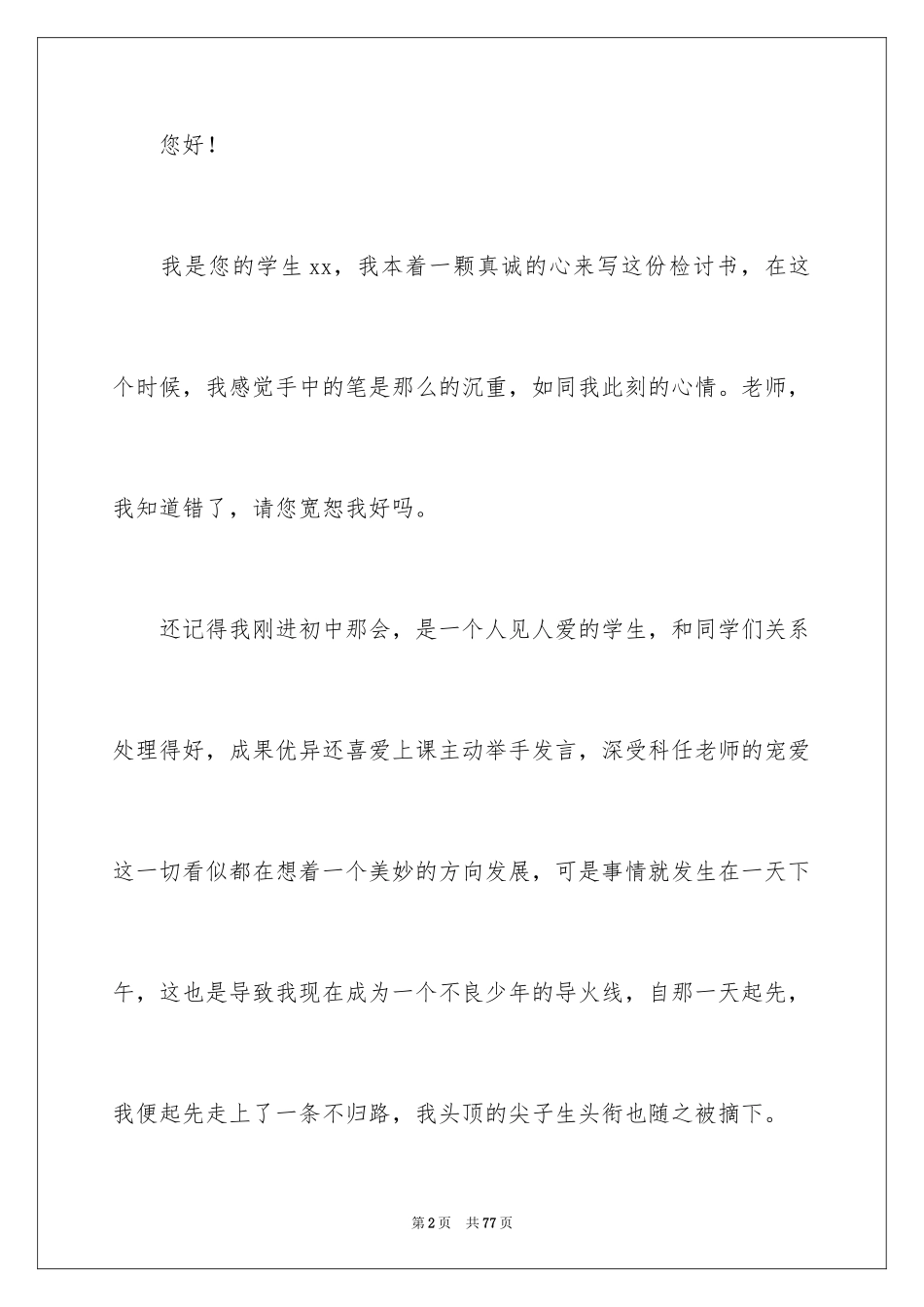 2024学生反省检讨书_第2页